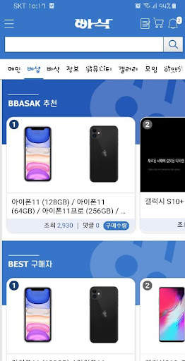빠삭 screenshot 7