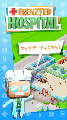 放置系経営シミュレーション熱狂病院 screenshot 1