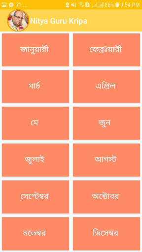 Nitya Guru Kripa screenshot 4