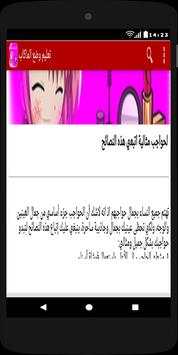 تعليم طريقة وضع مكياج بدون انترنت 6 تصوير الشاشة