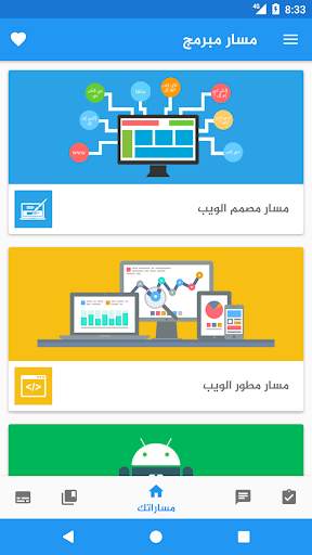 مسار مبرمج - تعلم البرمجة скриншот 1
