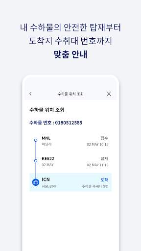 대한항공 My screenshot 4