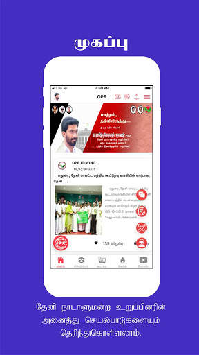 OPR MP - உங்களுடன் நான் screenshot 1
