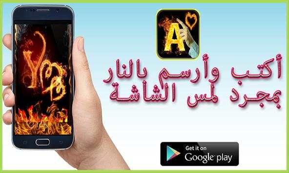أكتب بالنار بلمس الشاشة 3 تصوير الشاشة