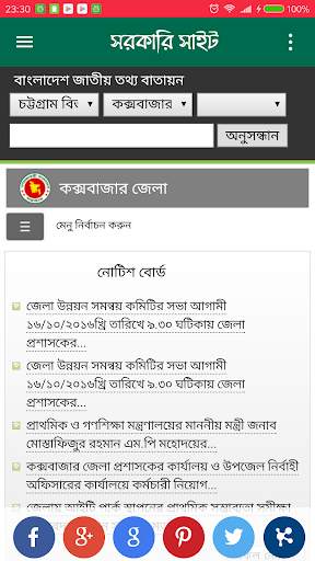 সরকারি ওয়েবসাইট screenshot 6