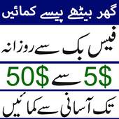 Online Money Earning In Pakistan 7.1