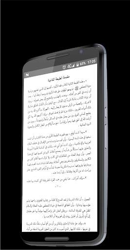 فقه السيرة النبوية скриншот 3
