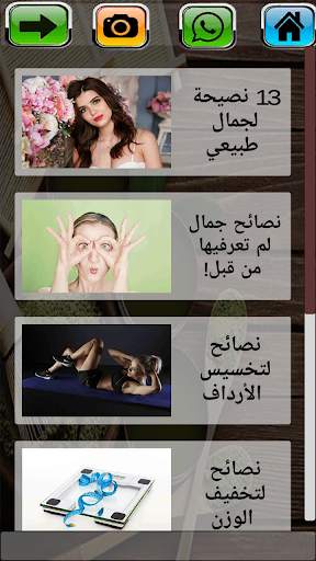 وصفات جمال طبيعية 2 تصوير الشاشة