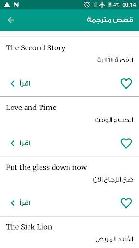 قصص انجليزية مترجمة للعربية screenshot 4
