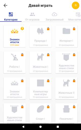 Умные Шарады RU скриншот 7