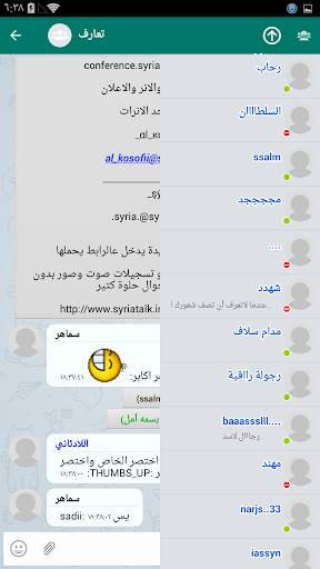 برنامج المحادثة سيرياتوك screenshot 7
