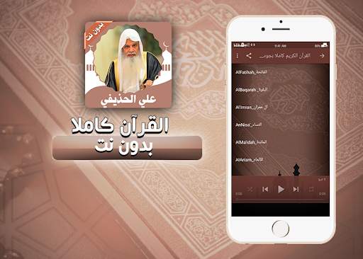 القرأن كامل علي الحذيفي  بدون نت‎ 4 تصوير الشاشة