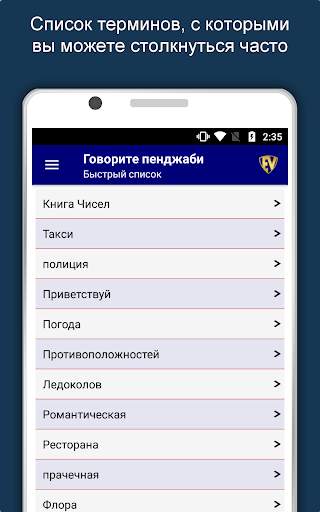 Говорить панджаби : Учить панджаби язык не в сети скриншот 16