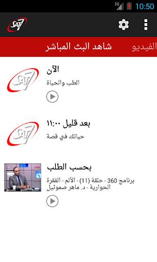 SAT-7 screenshot 2