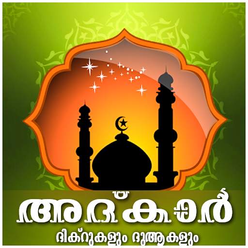 Adkar-Malayalam Dua 1.0