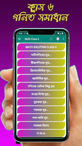 ক্লাস ৬ গণিত সমাধান скриншот 2