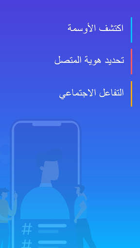 Caller ID: Tags  1 تصوير الشاشة