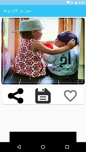 صور عن الأخ بدون انترنت screenshot 2