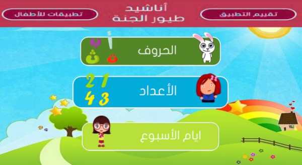 اناشيد طيور الجنة التعليمية جديدة بالفيديو بدون نت 1 تصوير الشاشة