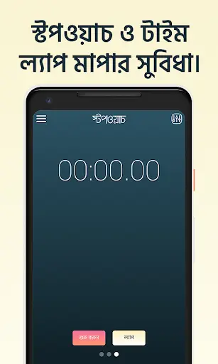 কথা বলা ঘড়ি - Talking Clock -  screenshot 3