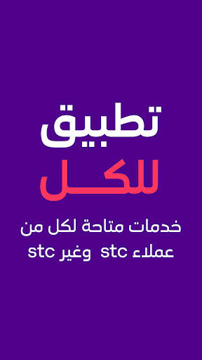 mystc KSA screenshot 1