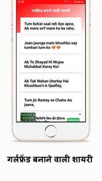 गर्लफ्रेंड बनाने वाली शायरी screenshot 4