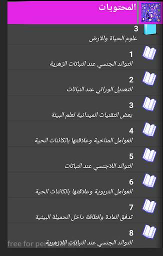 اولى ثانوي علمي وتكنولوجي دروس screenshot 20