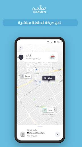 TATAMEN - تطمن 1 تصوير الشاشة