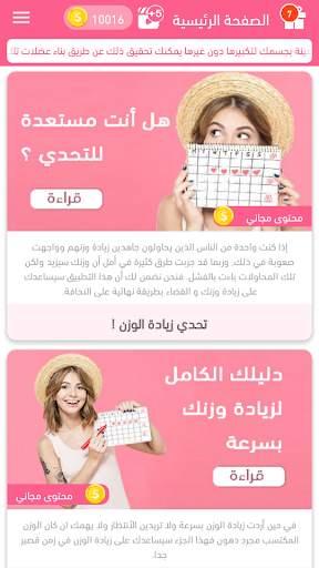 أسرار زيادة الوزن بسرعة بأسبوع 1 تصوير الشاشة