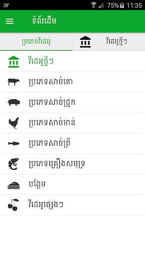 Khmer Cooking Video screenshot 2