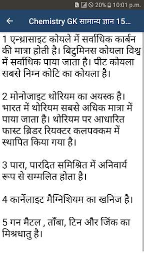 Chemistry General Knowledge - Rasayan Vigyan GK screenshot 4