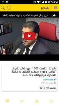 Vidma.net فيدما screenshot 7