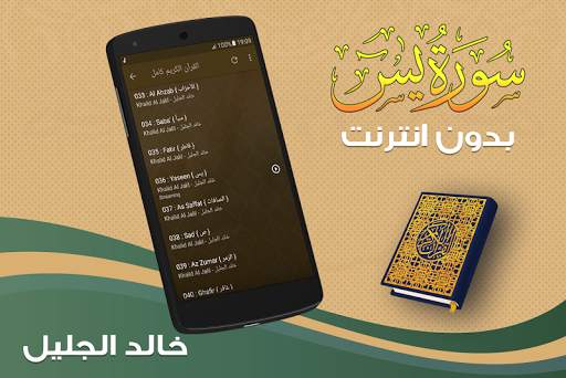 surah yasin full khalid al jalil Offline screenshot 4