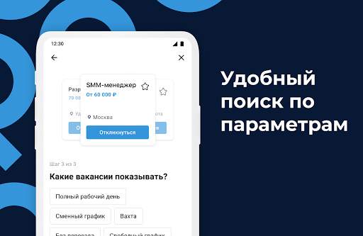 Работа.ру: Вакансии и быстрый поиск работы рядом скриншот 3