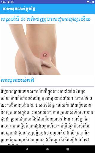 Khmer Pregnancy Mom screenshot 9