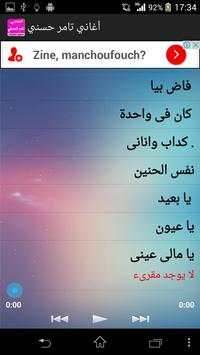 أغاني تامر حسني بدون نت 4 تصوير الشاشة