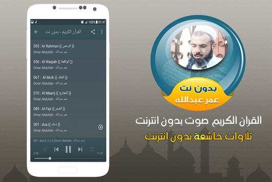 OmarAbdullah quran mp3 offline screenshot 3
