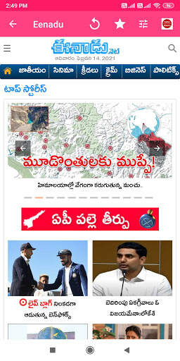 Telugu News Paper App screenshot 2