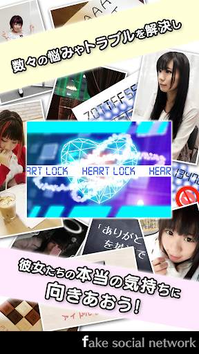 アイドルトリック -Fake Social Network- screenshot 4
