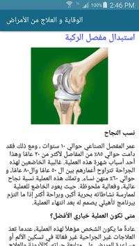 الوقاية والعلاج من الأمراض - بدون انترنت 4 تصوير الشاشة