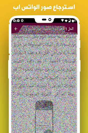 طرق استرجاع صور الواتس اب screenshot 6