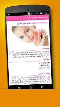 وصفات مجربة للوجه والشعر screenshot 4