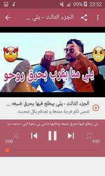 أغاني محمد ديراني بدون نت 5 تصوير الشاشة