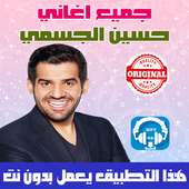 جميع اغاني حسين الجسمي بدون نت 2018 Hussein Jasmi on 9Apps