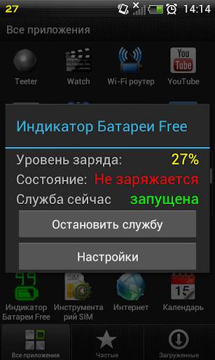 Индикатор Батареи Free скриншот 2