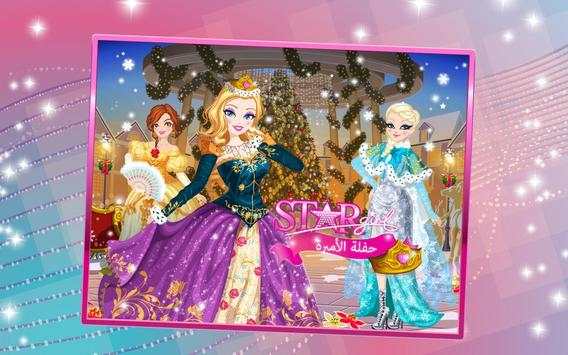 Star Girl 1 تصوير الشاشة