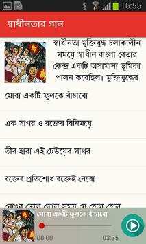 Shadhinotar Gaan screenshot 2
