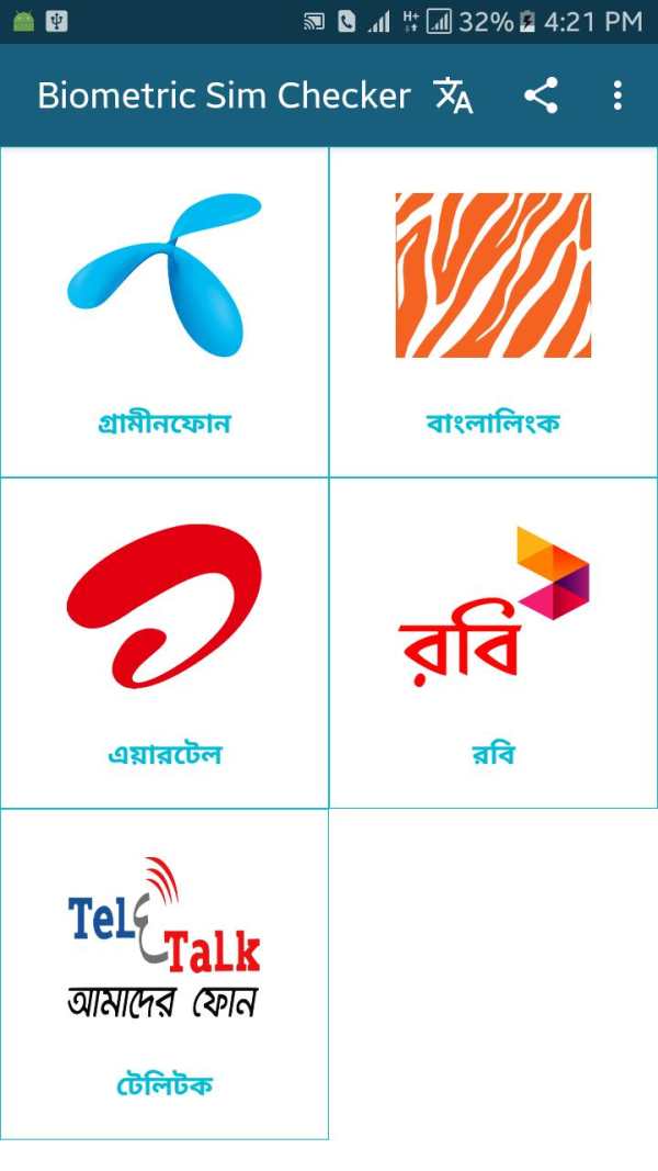 বায়োমেট্রিক সিম যাচাইকারী- Biometric Sim Checker स्क्रीनशॉट 2