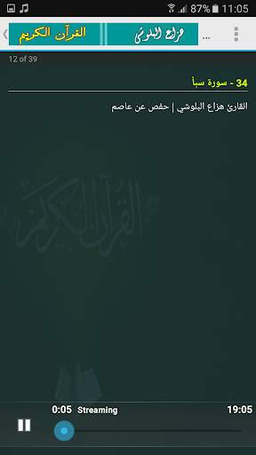 هزاع البلوشي تلاوات خاشعة - البلوشي قرأن كريم screenshot 5
