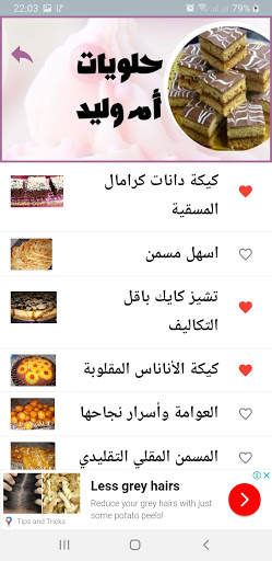 حلويات ام وليد ام يارا و الاميرة 3 تصوير الشاشة